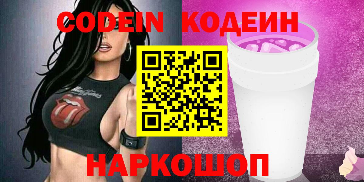 Codein напиток Lean (лин)  Вход с VPN  Трёхгорный  Кодеиновый сироп Lean напиток Lean (лин) 