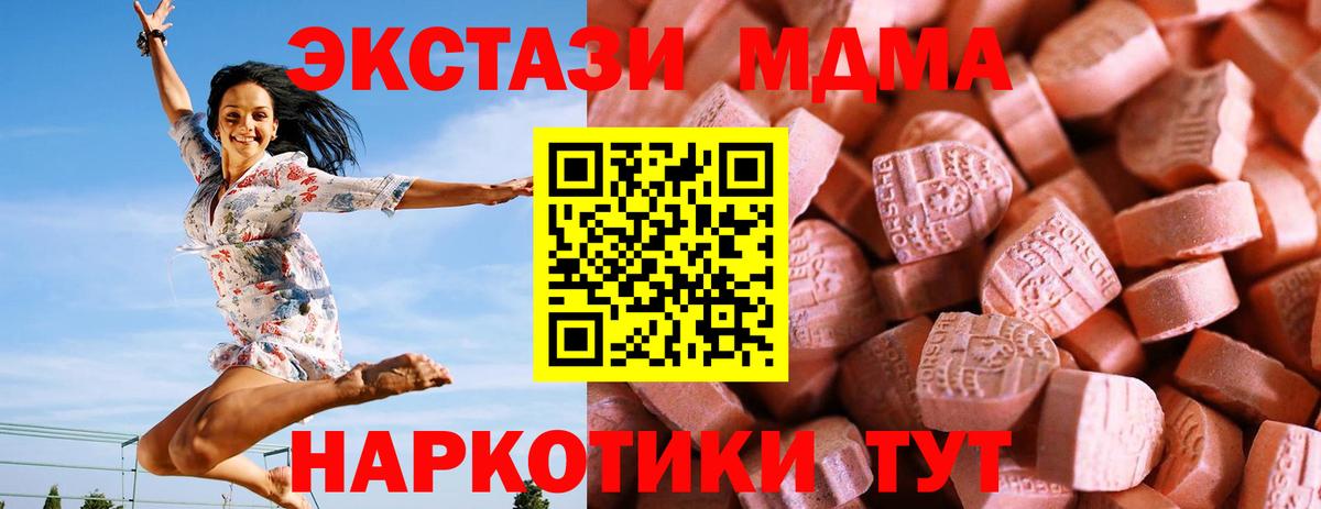 Экстази MDMA Трёхгорный