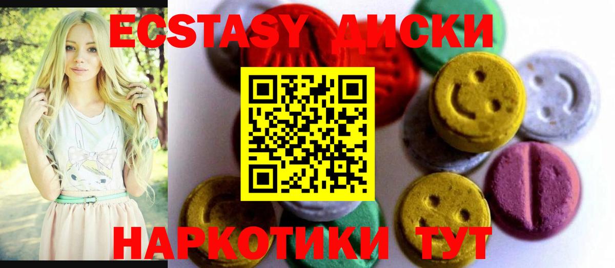 ЭКСТАЗИ 250 мг  ЭКСТАЗИ TESLA  Вход с VPN  Ecstasy  Трёхгорный 