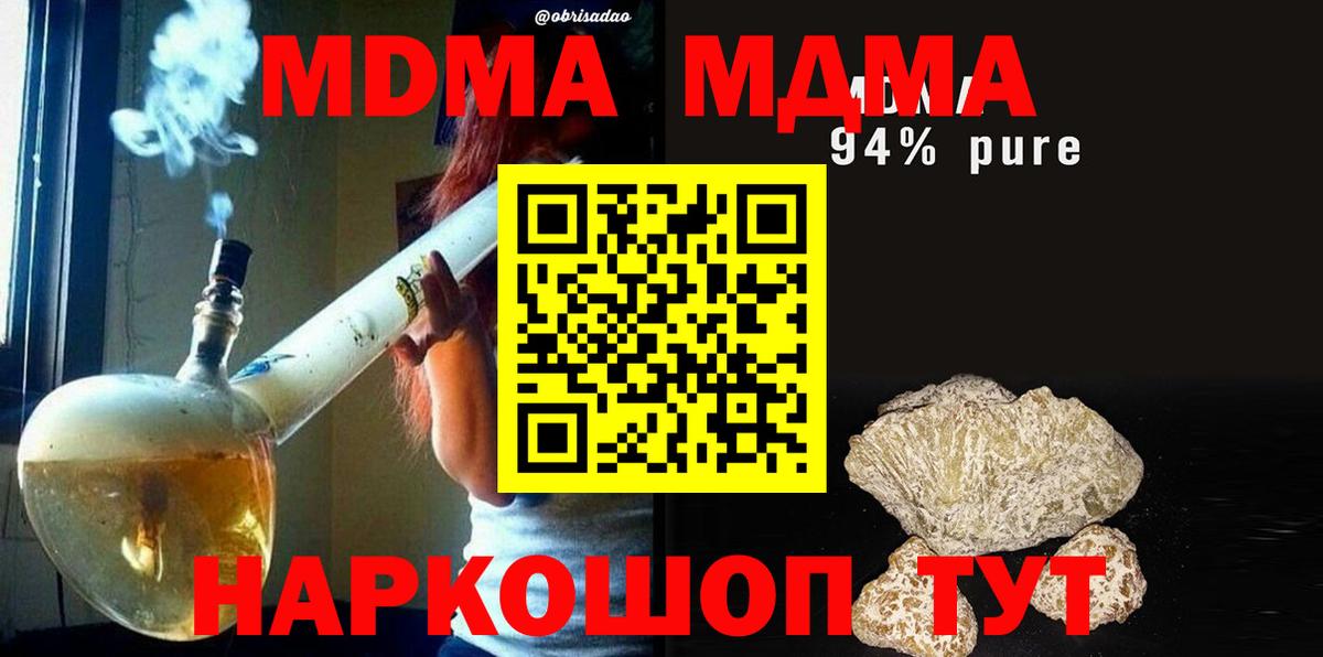 МДМА VHQ  MDMA crystal  Вход с VPN  Трёхгорный 