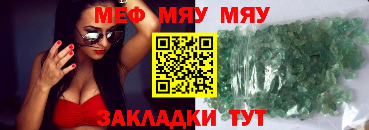 Меф мяу мяу мука Трёхгорный